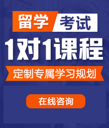 爆笑的黄色片日逼男女日逼看逼看逼看鸡巴免费播放下载中国人男女日逼日逼留学考试一对一精品课